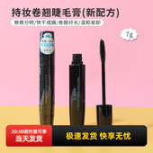 MINISO名创优品持妆卷翘睫毛膏防水浓密纤长持久不易晕染初学者