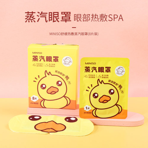 名创优品舒缓热敷蒸汽眼罩