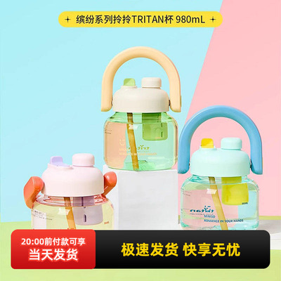 名创优品缤纷系列拎拎TRITAN杯