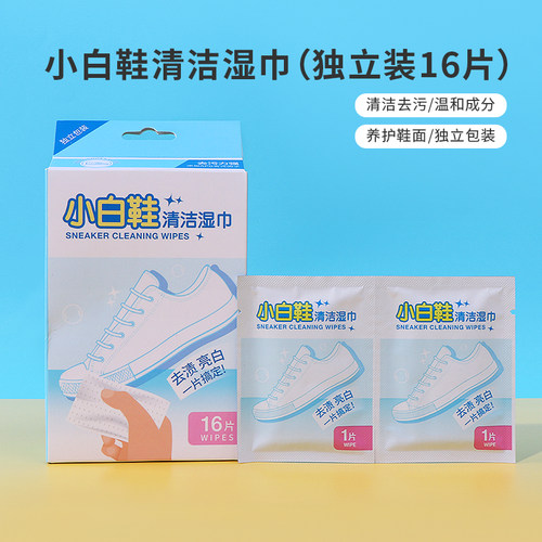 名创优品小白鞋清洁湿巾