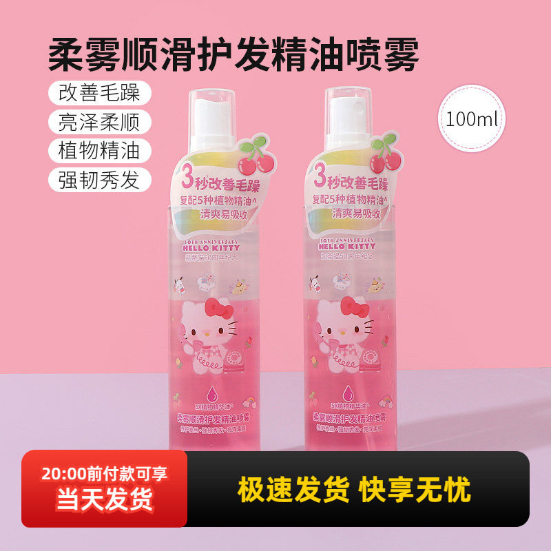 miniso名创优品柔雾顺滑护发精油喷雾防毛躁修复干枯持久留香正品,美发护发/假发,护发精油,淘宝优惠券,粉丝福利购,淘宝优惠卷