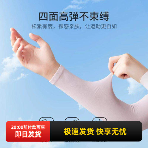 名创优品高弹微压舒弹防晒袖套