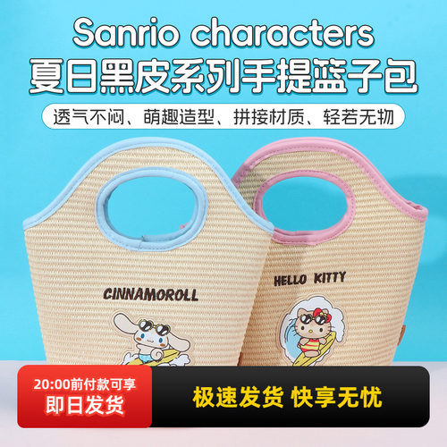 名创优品三丽鸥手提篮子包