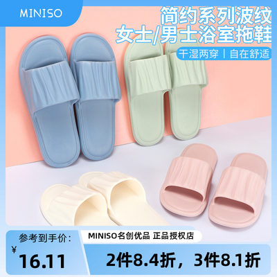 miniso波纹居家防滑防臭浴室拖鞋