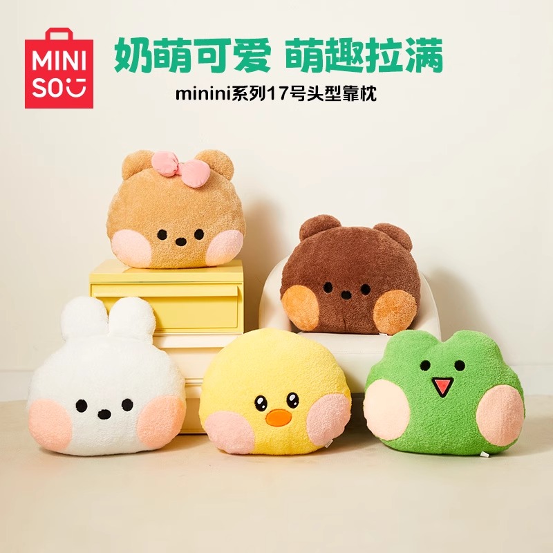 名创优品minini系列17号头型靠枕