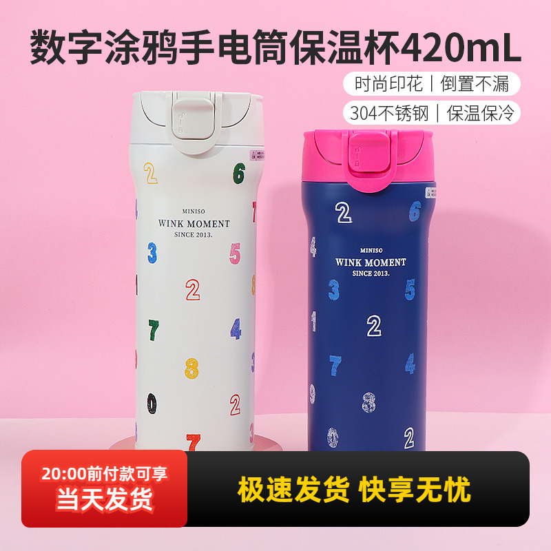 名创优品数字涂鸦手电筒保温杯