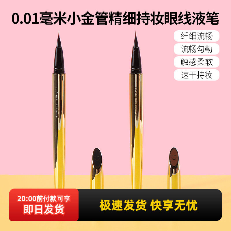 miniso名创优品小金管精细持妆眼线液笔0.01毫米防水不易晕染正品