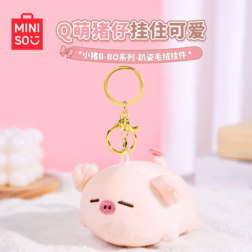 名创优品小猪B-BO系列-趴姿挂件