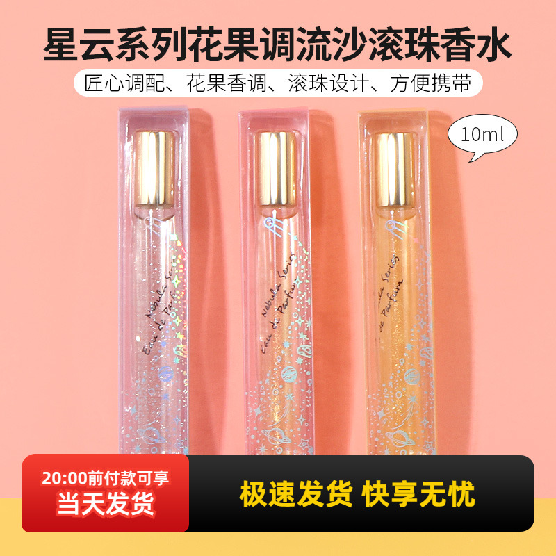 名创优品miniso流沙滚珠香水走珠