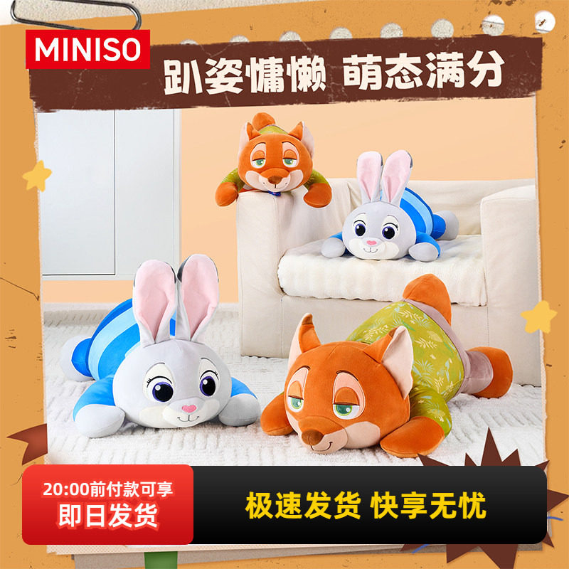miniso名创优品迪士尼疯狂动物城系列朱迪趴姿公仔毛绒玩偶抱枕