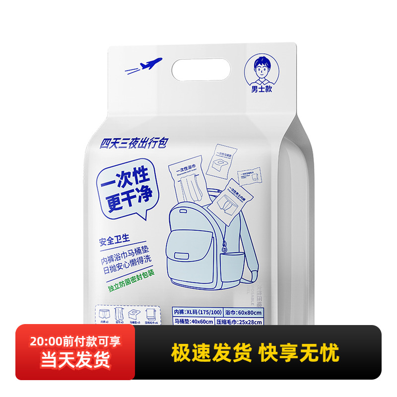 名创优品男士女士四天三夜出行包
