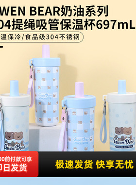 miniso名创优品GWENBEAR奶油系列304提绳吸管保温杯男女水杯697mL