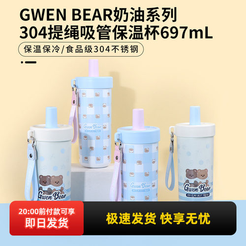 名创优品奶油304提绳吸管保温杯