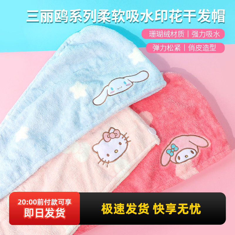 miniso名创优品三丽鸥柔软印花干发帽玉桂狗可爱超强吸水速干包头