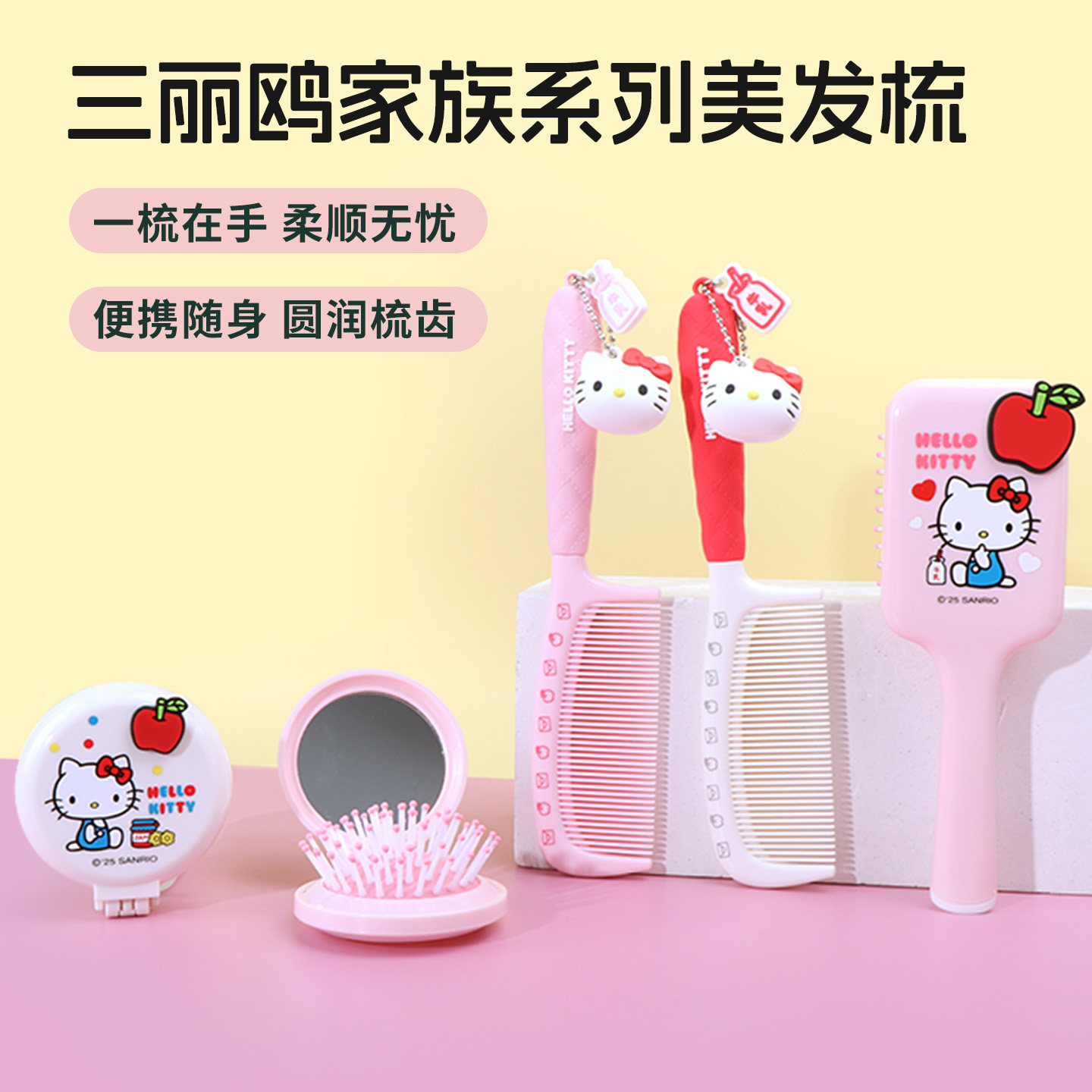 miniso名创优品HelloKitty折叠镜梳便携凯蒂猫细齿扁梳迷你气囊梳