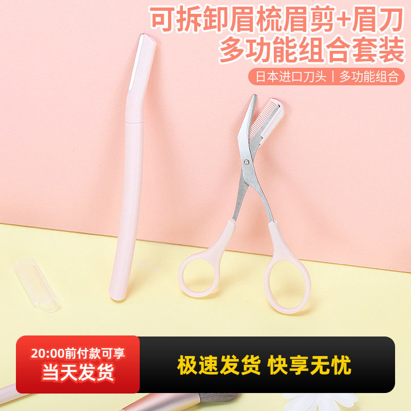miniso名创优品修眉刀可拆卸眉梳眉剪女套装初学者美容剪刀安全型,彩妆/香水/美妆工具,修眉刀,淘宝优惠券,粉丝福利购,淘宝优惠卷