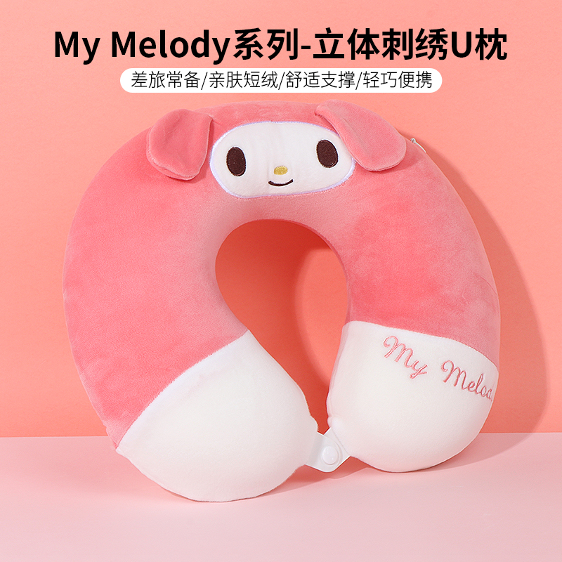 miniso名创优品My Melody立体刺绣U型枕可爱美乐蒂记忆棉护颈