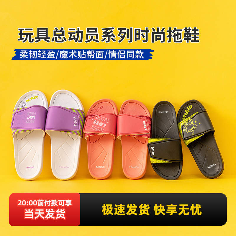 miniso玩具总动员男女士防滑拖鞋