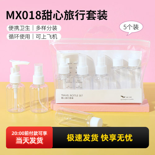 名创优品MX018甜心旅行套装