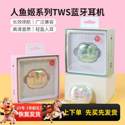 名创优品人鱼姬系列TWS蓝牙耳机