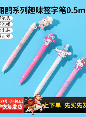 miniso名创优品三丽鸥玉桂狗趣味中性笔可爱美乐蒂高颜值按动笔