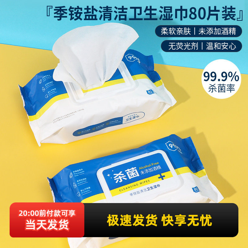 miniso名创优品季铵盐清洁卫生湿巾80片装一次性湿纸巾家用实惠装,洗护清洁剂/卫生巾/纸/香薰,常规湿巾,淘宝优惠券,粉丝福利购,淘宝优惠卷