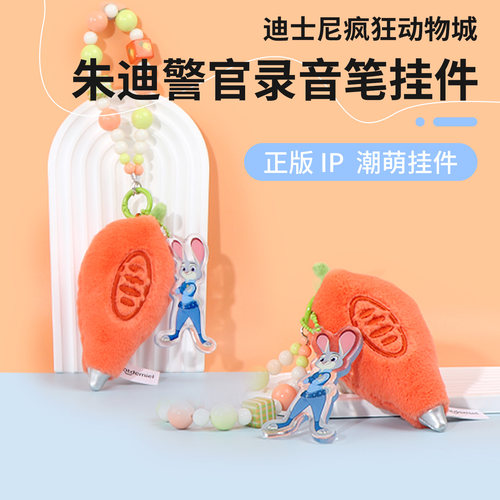 名创优品迪士尼朱迪警官录音笔