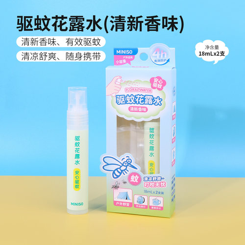 名创优品驱蚊花露水(清新香味)
