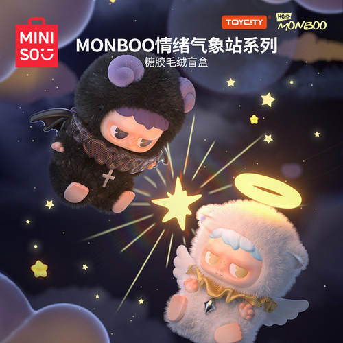 名创优品情绪气象站糖胶毛绒盲盒