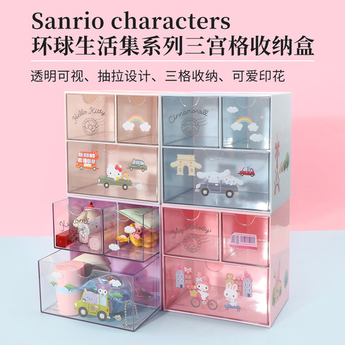 名创优品三丽鸥系列三宫格收纳盒