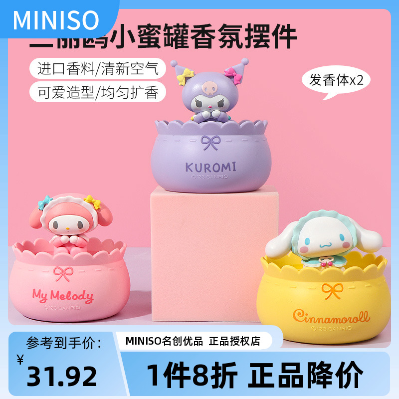 miniso名创优品玉桂狗小蜜罐香氛摆件库洛米持久自然淡香车载香薰