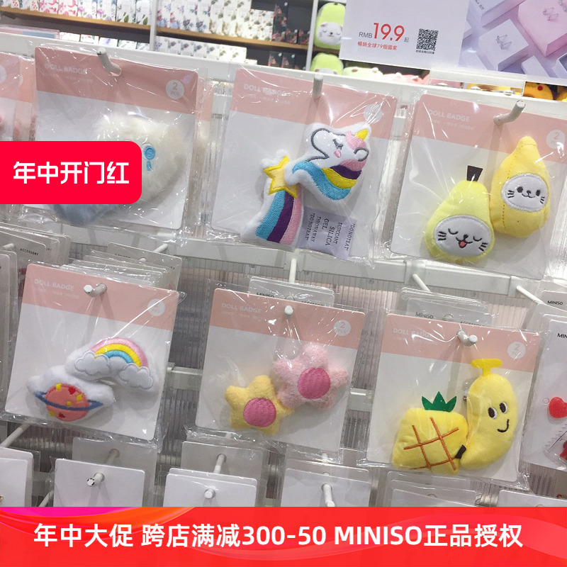 miniso名创优品公仔微章衣服胸针女毛绒趣味包包鞋子配饰可爱正品