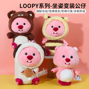 公仔小海狸蜜蜂小熊毛绒玩偶 miniso名创优品LOOPY露比坐姿变装