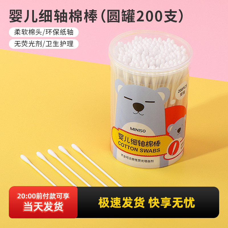 名创优品200支婴儿细轴棉棒棉签