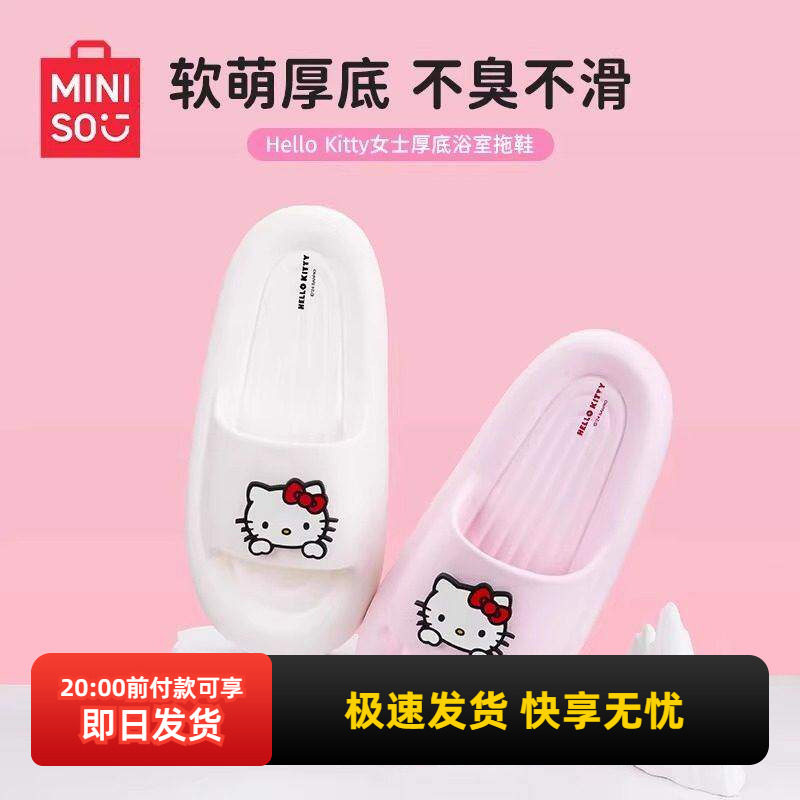 名创优品HelloKitty厚底浴室拖鞋										