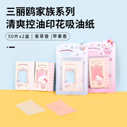 名创优品三丽鸥清爽控油吸油纸