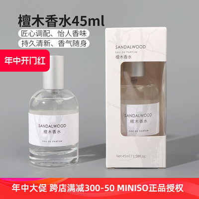 miniso名创优品檀木香水