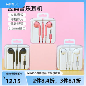 名创优品miniso正品学生潮耳机