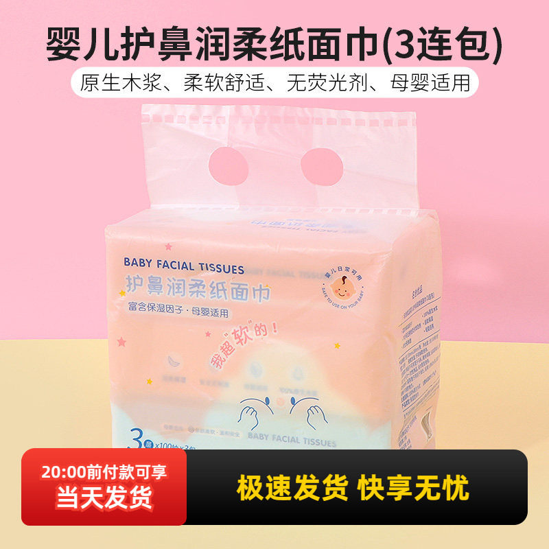 miniso名创优品纸巾婴儿护鼻润柔纸面巾手帕纸抽纸不红鼻便携正品,洗护清洁剂/卫生巾/纸/香薰,保湿纸巾/乳霜纸/云柔巾,淘宝优惠券,粉丝福利购,淘宝优惠卷