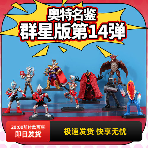 名创优品奥特名鉴群星版第14弹