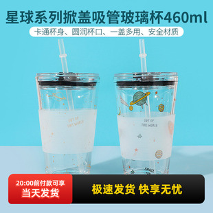 名创优品星球掀盖吸管玻璃杯miniso可爱女家用带盖透明饮水杯子