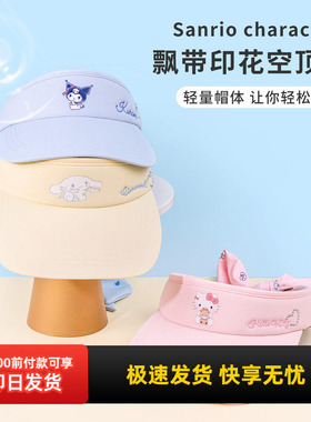 名创优品三丽鸥飘带印花空顶帽