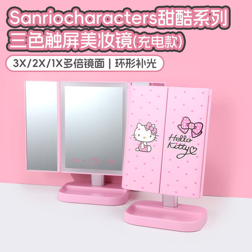 名创优品三丽鸥三色触屏美妆镜
