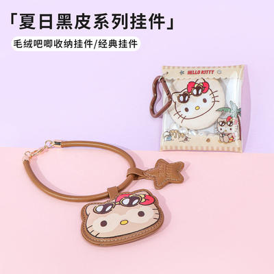 名创优品Hellokitty夏日黑皮挂件