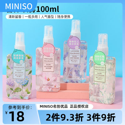 MINISO/名创优品山谷百合香水