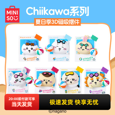 名创优品Chiikawa夏日季磁吸摆件