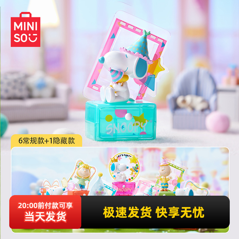 名创优品史努比派对主题盲盒