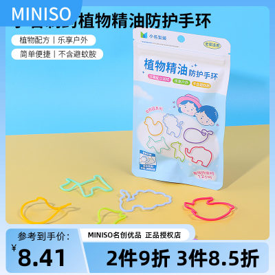 MINISO名创优品植物精油防护手环