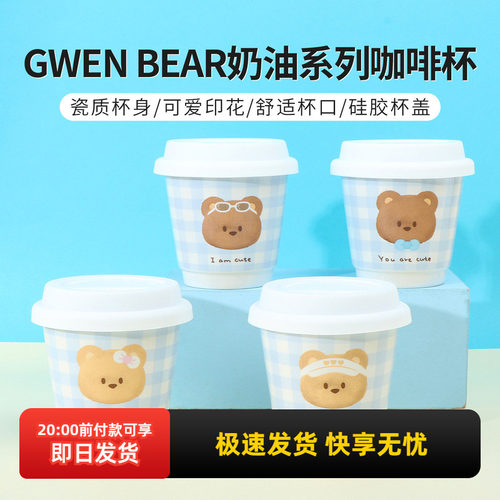 名创优品GWENBEAR奶油系列咖啡杯