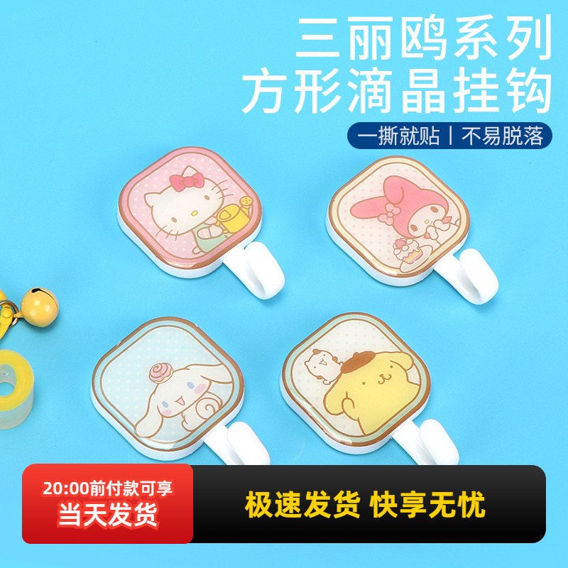 名创优品三丽鸥方形滴晶挂钩